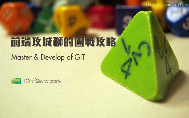 GIT的develop與master